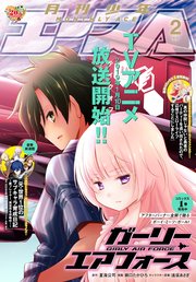 【電子版】少年エース 2019年2月号