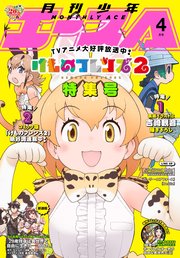 【電子版】少年エース 2019年4月号