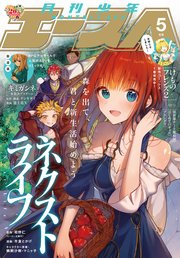 【電子版】少年エース 2019年5月号