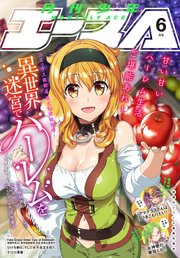 【電子版】少年エース 2019年6月号