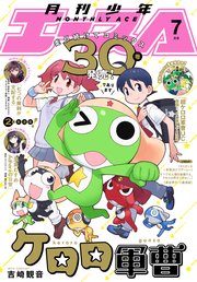 【電子版】少年エース 2019年7月号