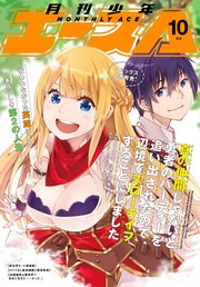 【電子版】少年エース 2019年10月号