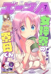 【電子版】少年エース 2020年7月号