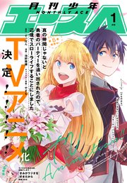【電子版】少年エース 2021年1月号