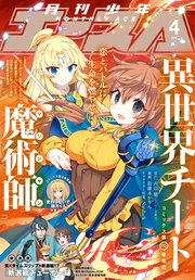 【電子版】少年エース 2021年4月号