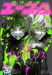 【電子版】少年エース 2021年10月号