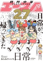 【電子版】少年エース 2021年12月号
