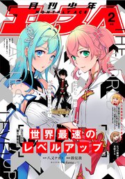 【電子版】少年エース 2022年2月号