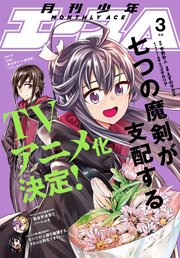 【電子版】少年エース 2022年3月号
