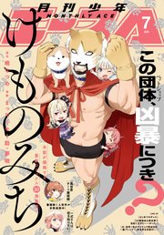【電子版】少年エース 2022年7月号