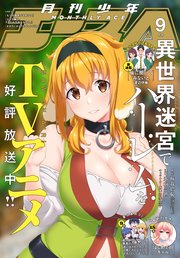 【電子版】少年エース 2022年9月号