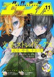 【電子版】少年エース 2022年11月号