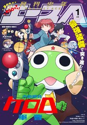 【電子版】少年エース 2023年1月号