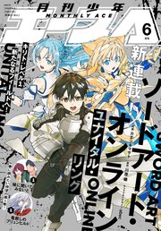 【電子版】少年エース 2023年6月号