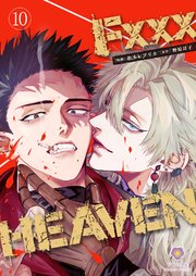 F××× HEAVEN【第10話】
