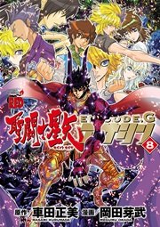 聖闘士星矢EPISODE.G アサシン 8
