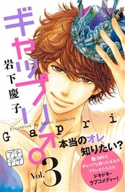 ギャップリ♂ プチデザ（3）
