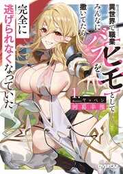 異世界で職業【ヒモ】としてみんなにバフを撒いてたら完全に逃げられなくなっていた