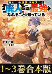 俺はこの世界がモブでも【廃人】になれば最強になれることを知っている