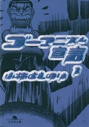 ゴーマニズム宣言