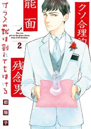 ガラスの靴は割れてもはける（2）