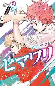 ヒマワリ 8