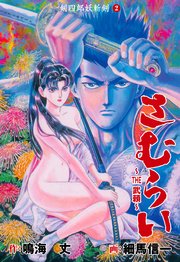 THE武頼 2
