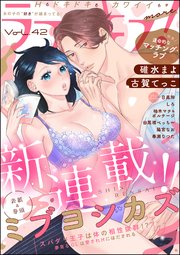 ラブキス！more Vol.42