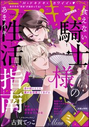 ラブキス！more Vol.77