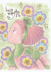 それは世界の扉２