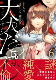 大人だまし（6）