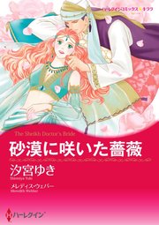 ハーレクインコミックス セット　2023年 vol.813