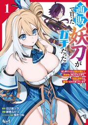 通販で買った妖刀がガチだった