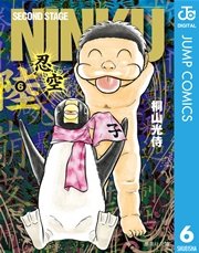 NINKU―忍空― 6