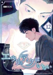 エウリュディケはいない