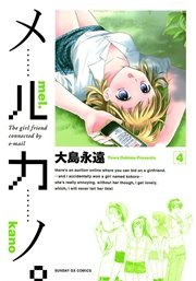 メルカノ。 4