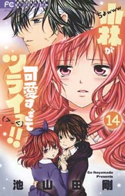 小林が可愛すぎてツライっ!! 14