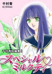 スぺシャルミルクティ