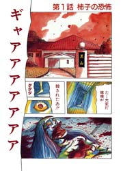 新・姫 ミステリードラマ傑作選 3巻