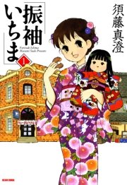 振袖いちま