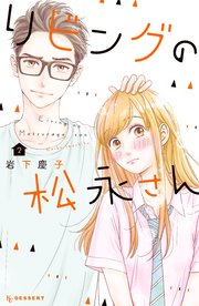 リビングの松永さん（2）