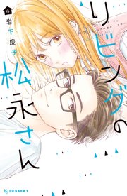 リビングの松永さん（4）