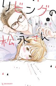 リビングの松永さん（8）