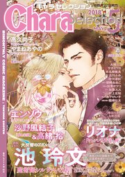 Chara Selection 2018年5月号