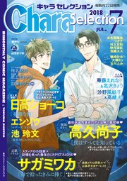 Chara Selection 2018年7月号