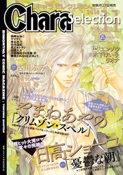 Chara Selection 2018年11月号