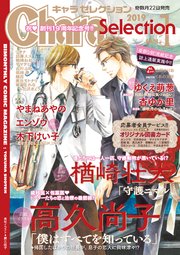 Chara Selection 2019年1月号