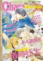 Chara Selection 2019年3月号
