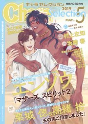 Chara Selection 2019年5月号