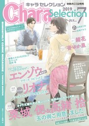 Chara Selection 2019年7月号